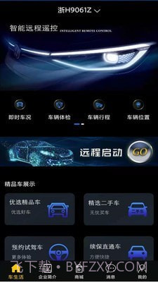 易驱车生活1.0.69截图