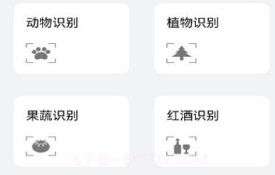 我爱花草识别工具v1.0.26截图