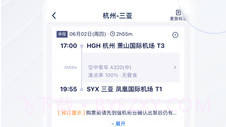 华圣商旅v9.30.21截图