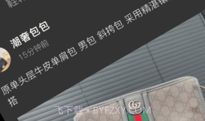 包包网v1.0.25截图