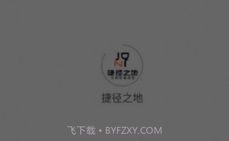 捷径之地v1.2.26截图