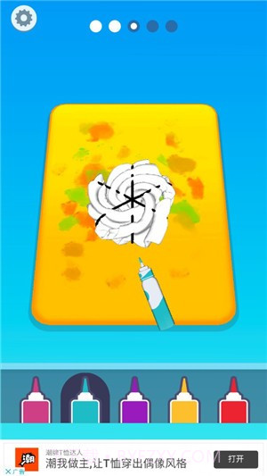 衣服染色大师v1.2.28截图