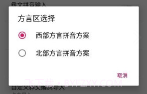 零彝输入法v3.0.0.25截图