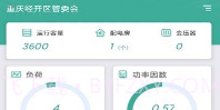 惠用电v2.13.20截图