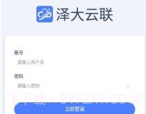 泽大云联v1.0.22截图