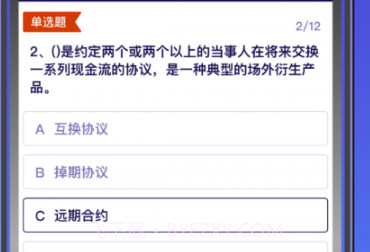 外汇期货题库v1.0.22截图
