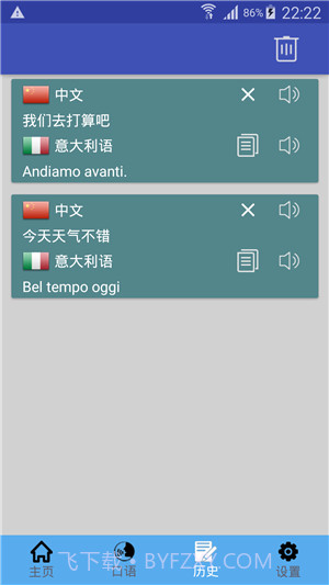 中意翻译1.0.34截图