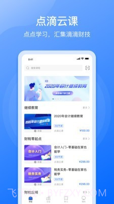 点滴云课v1.0.25截图
