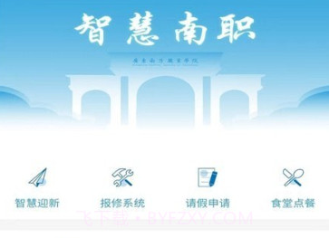 南职云校园V1.0.24截图