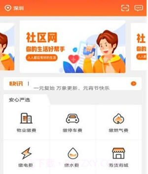 社区网v1.0.26截图