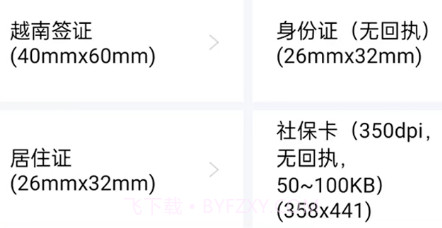 ​绵越证件照v1.0.27截图