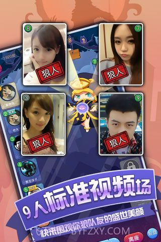 开心狼人杀olv1.7.27截图