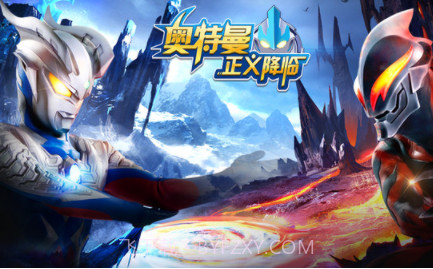 奥特曼正义降临免费版v3.1v1.23截图