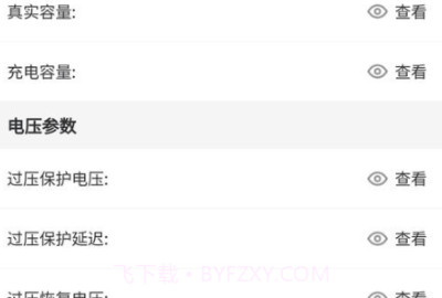 锦轩锂电管理v1.1.23截图