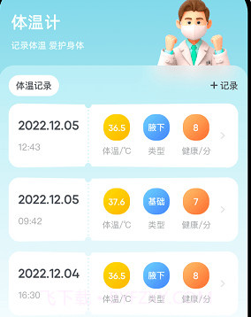 丫丫温度计助手v1.24截图