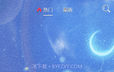 双鸿手机壁纸v1.0.30截图