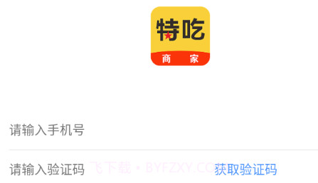 特吃商家端v1.3.26截图