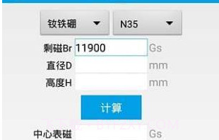 磁铁计算器v3.22截图