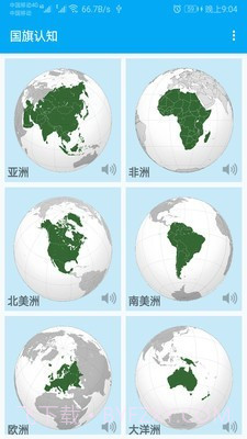 国旗认知v1.17截图