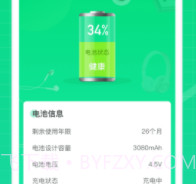 充电达人老版本v1.0.24截图