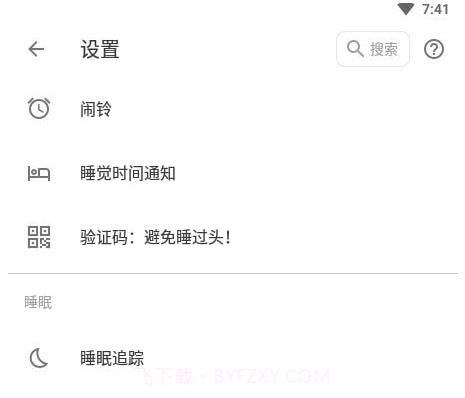古耐助眠v22.43.25截图