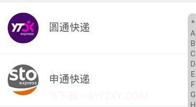 全国快递查询单号v5.19截图