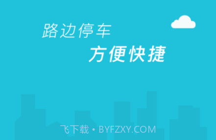 临潼停车v1.0.27截图