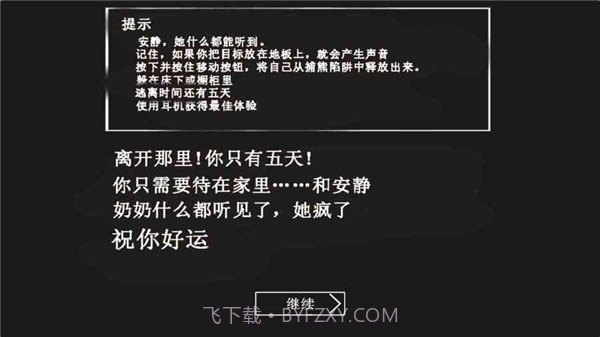 恐怖老奶奶开挂版v17.1.21截图