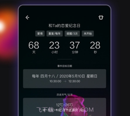 小时光提醒(memory timer)v0.8.8.26截图