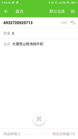 易盘点v2.3.19截图