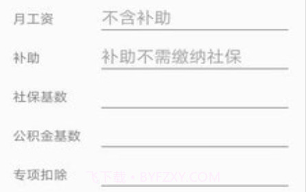 个税一键计算v1.29截图