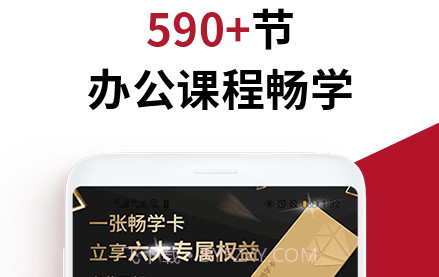 office办公学习v1.0.27截图