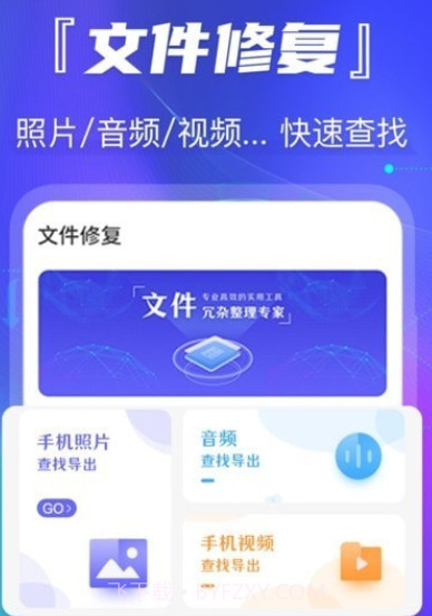 智能照片恢复v4.29截图