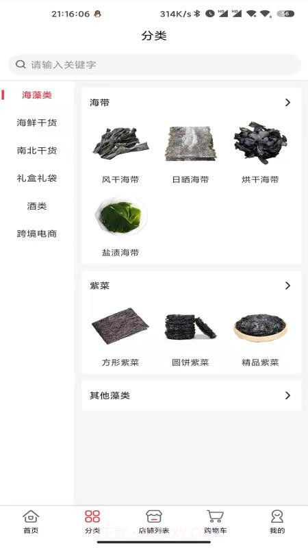 霞浦特产网会员免登录v2.6.8截图