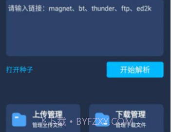 MT下载器(手机磁力下载工具)V1.1.4 安卓V1.1.22截图