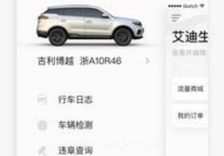 吉利GNetLink汽车v.2.20截图