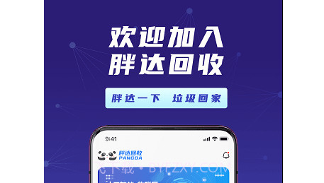 胖达回收员v1.0.28截图