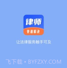 掌上律师宝v1.29截图