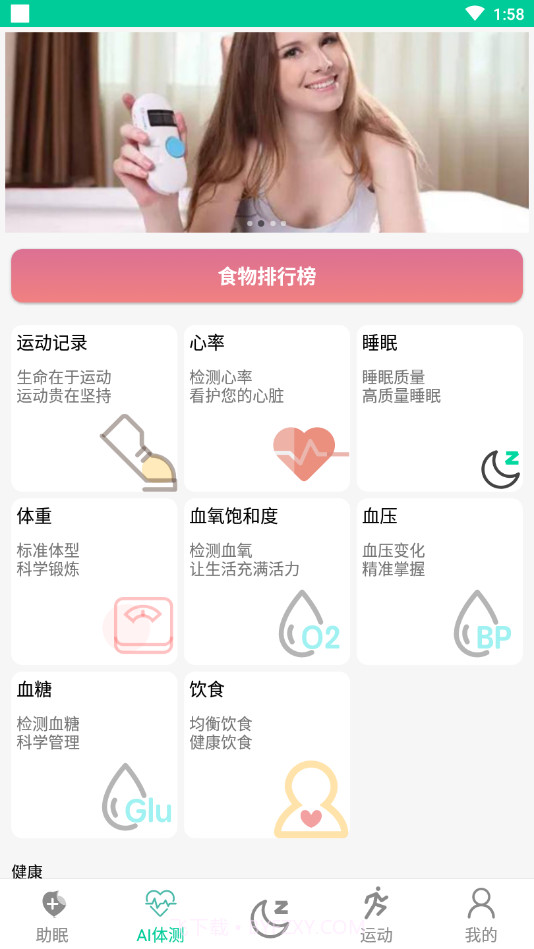 AI深睡眠v1.0.26截图