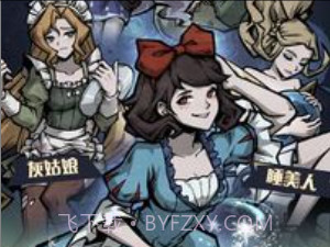 才不是童话v1鐎瑰宕渧1.18截图