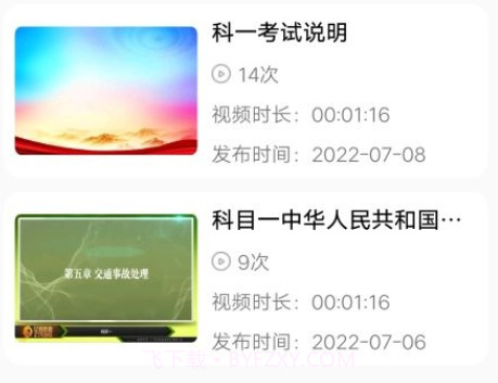 壹网驾学v1.1.30截图