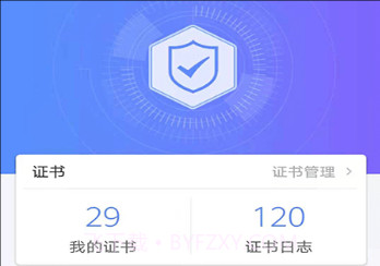 手机证书v1.22截图