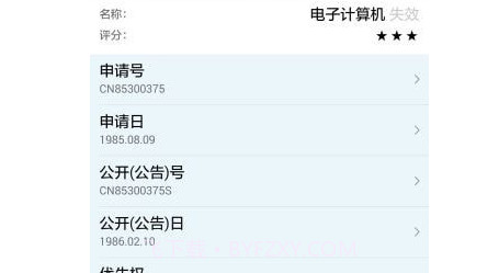 专利通v8.30截图