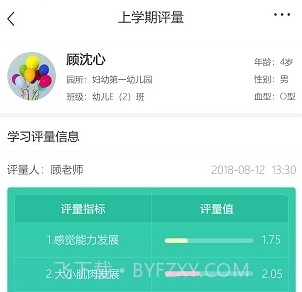 明鼎幼教汇V3.1.27截图