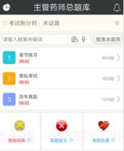 主管药师总题库v4.29截图