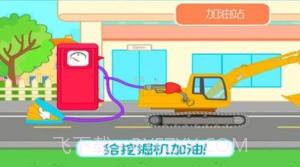 挖掘机欢乐世界v1.25截图