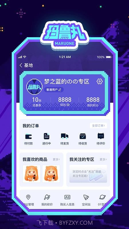 玛鲁丸v2.0.7截图