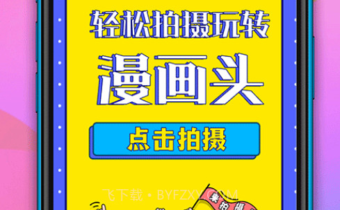 魔力动漫相机v3.1.27截图