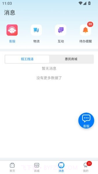 百工聚自定义版v1.0.8截图