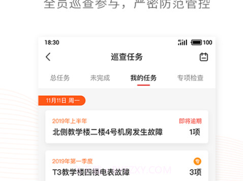 学校安全防控v1.7.29截图